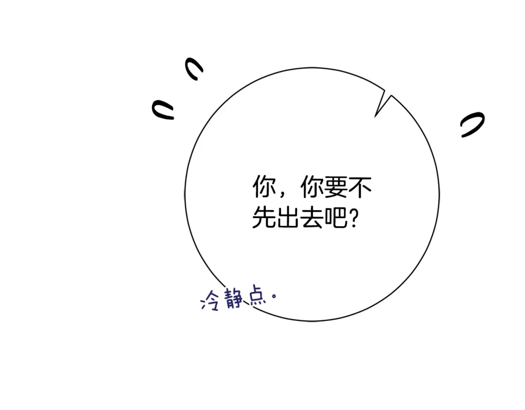 我只心动不结婚 第54话 做回你自己 第131页