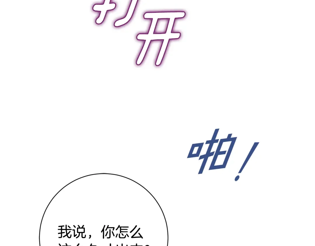 我只心动不结婚 第54话 做回你自己 第134页