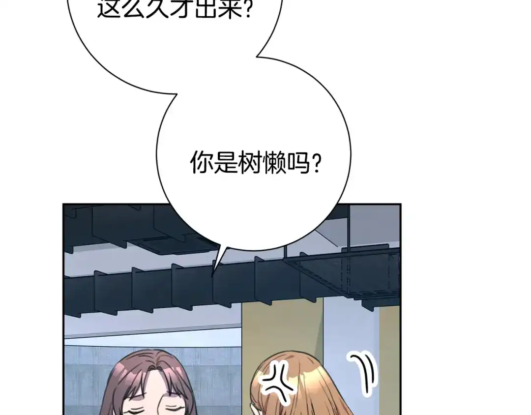 我只心动不结婚 第54话 做回你自己 第135页