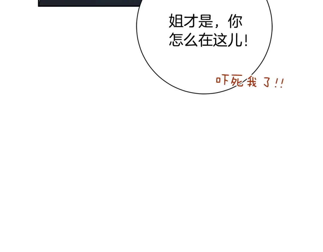 我只心动不结婚 第54话 做回你自己 第137页