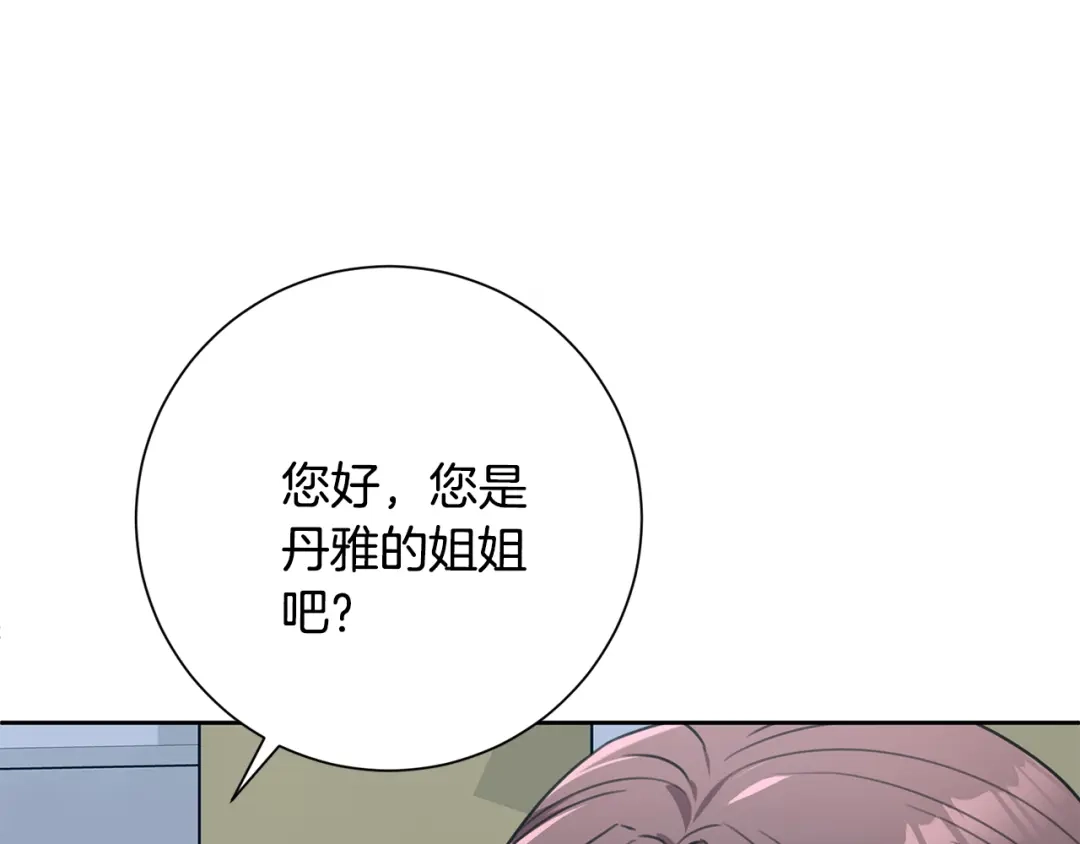 我只心动不结婚 第54话 做回你自己 第139页