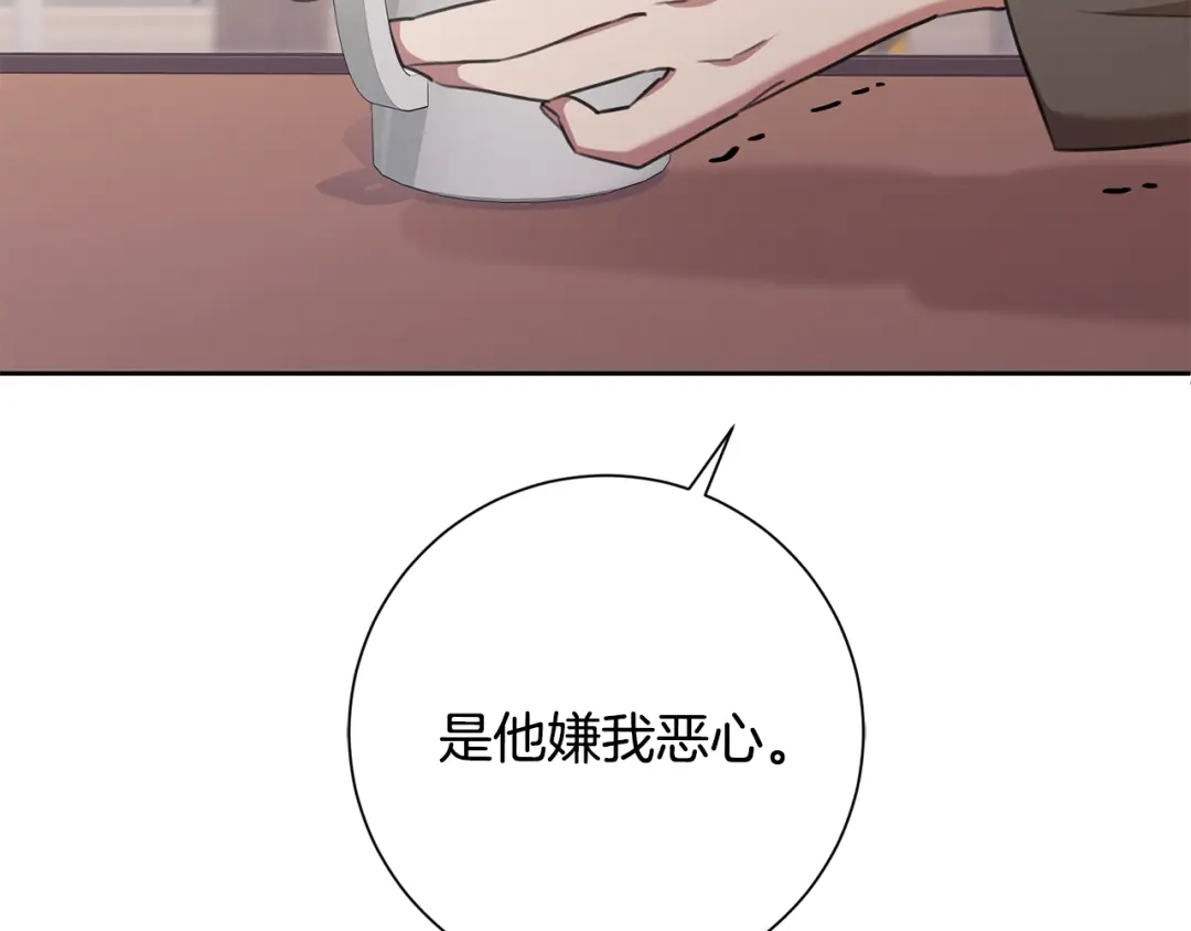 我只心动不结婚 第54话 做回你自己 第14页