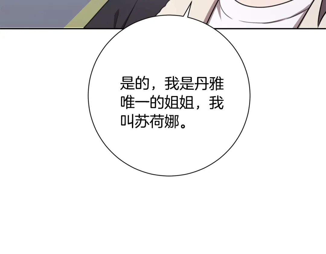 我只心动不结婚 第54话 做回你自己 第141页