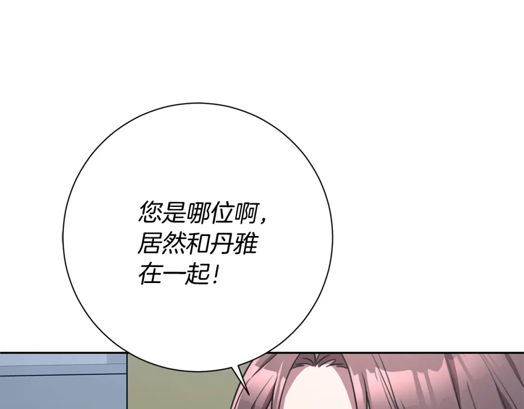 我只心动不结婚 第54话 做回你自己 第142页