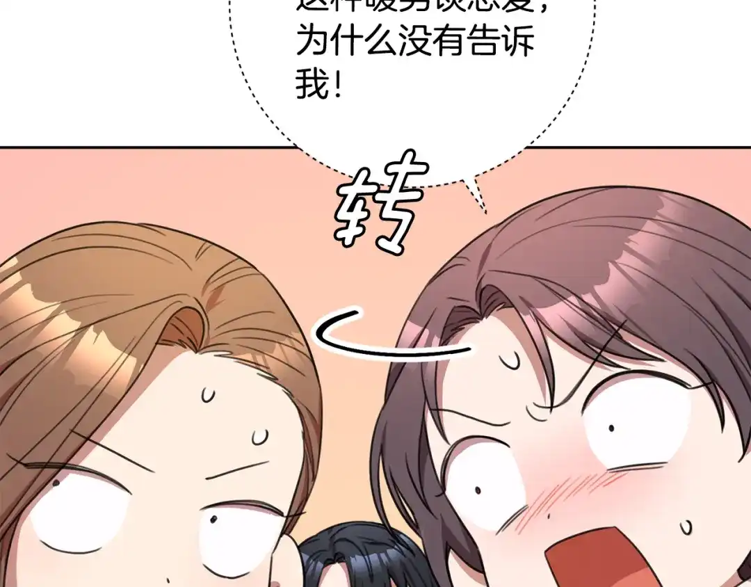我只心动不结婚 第54话 做回你自己 第152页