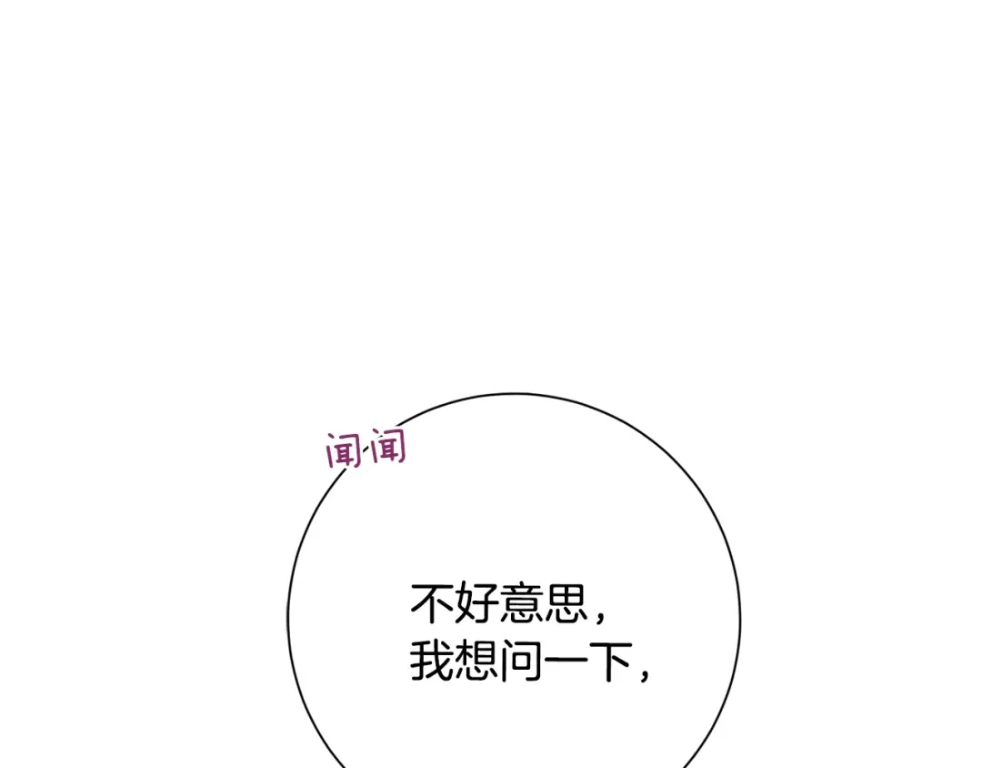 我只心动不结婚 第54话 做回你自己 第154页
