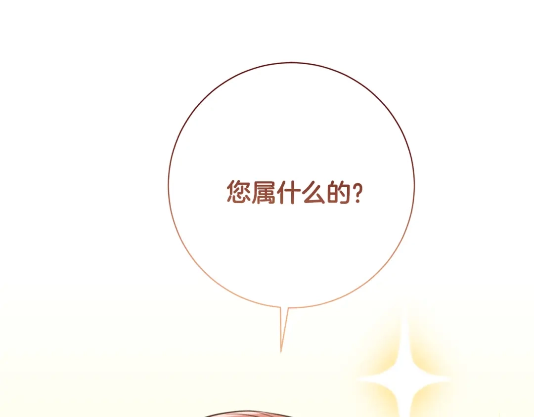 我只心动不结婚 第54话 做回你自己 第157页