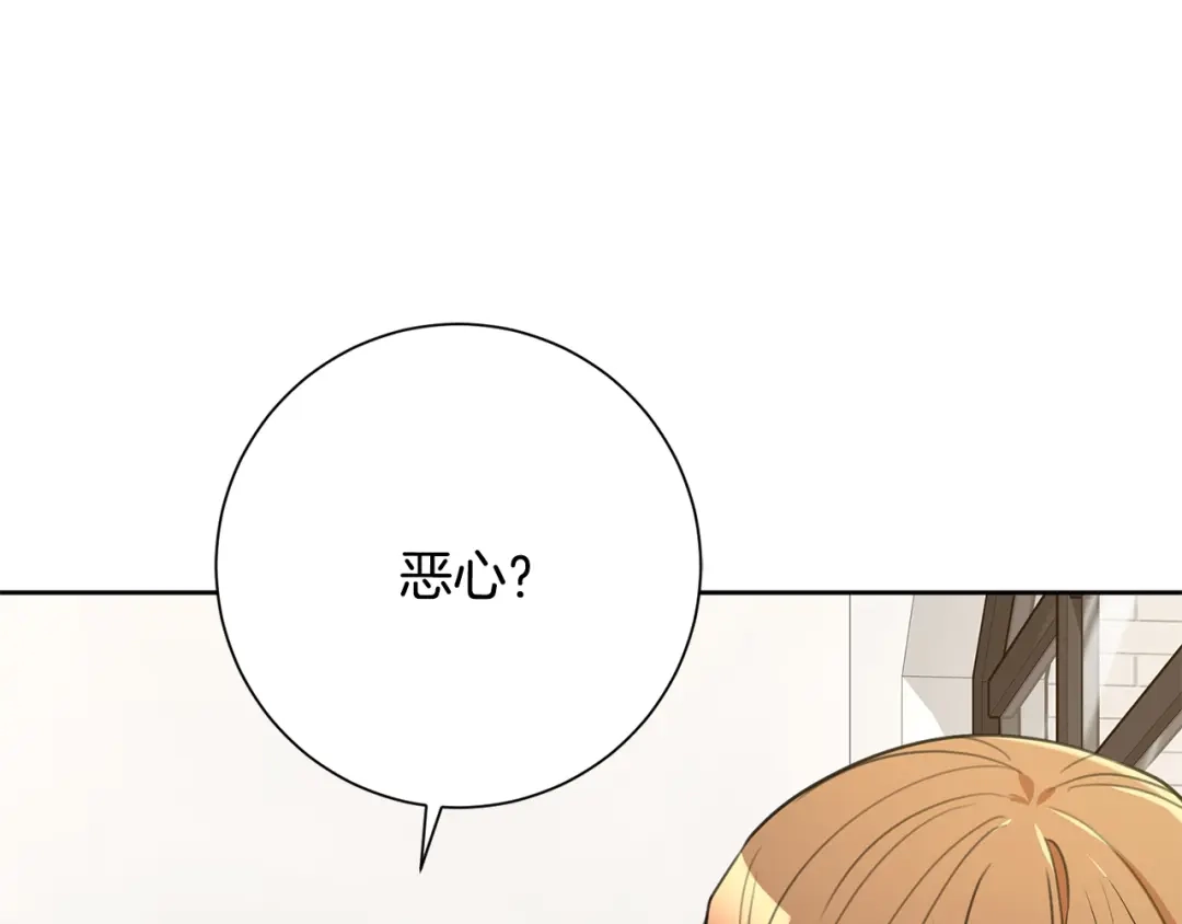 我只心动不结婚 第54话 做回你自己 第16页