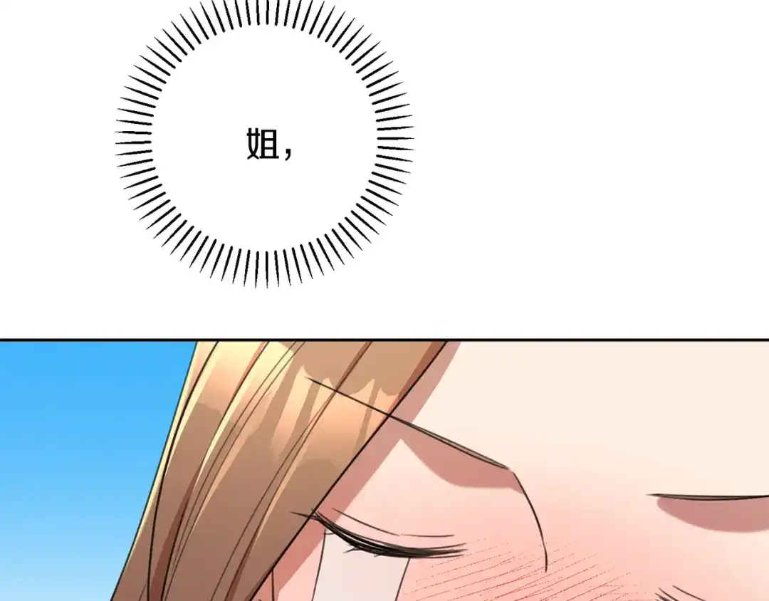 我只心动不结婚 第54话 做回你自己 第161页