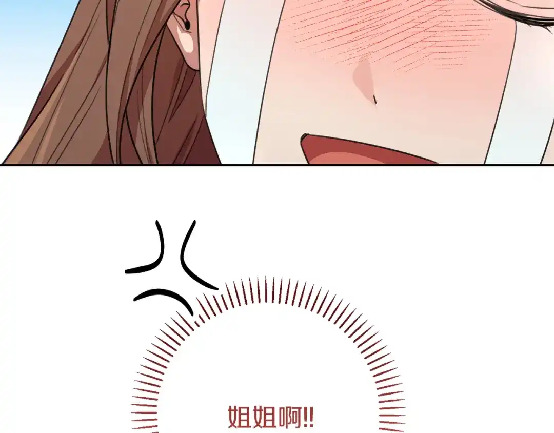 我只心动不结婚 第54话 做回你自己 第162页