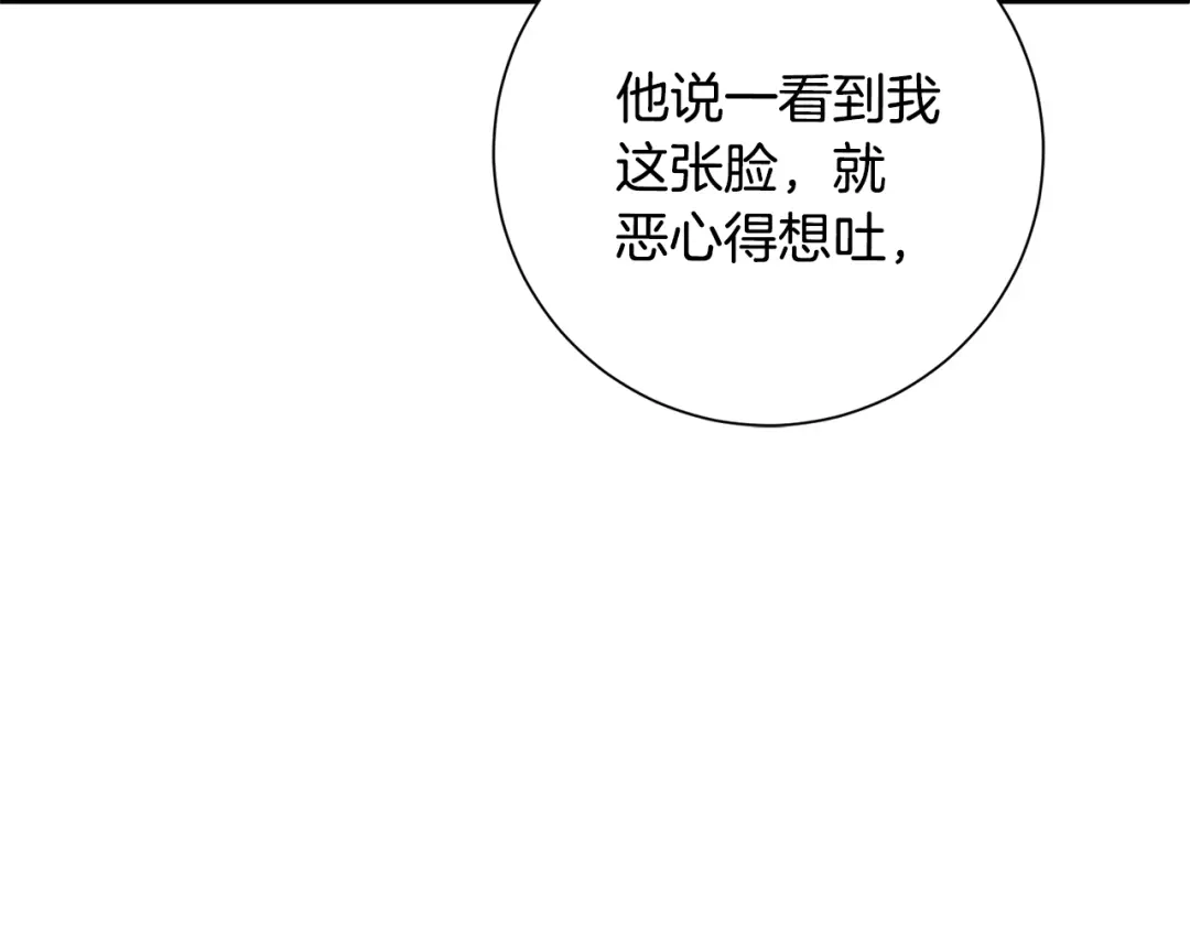 我只心动不结婚 第54话 做回你自己 第18页