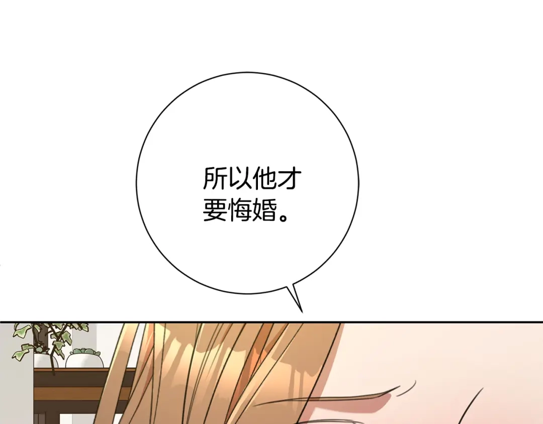 我只心动不结婚 第54话 做回你自己 第19页