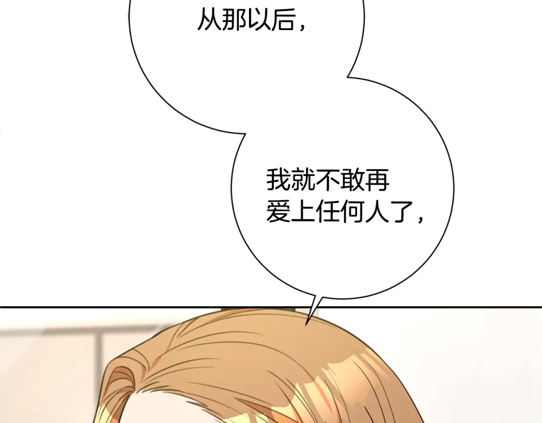 我只心动不结婚 第54话 做回你自己 第27页