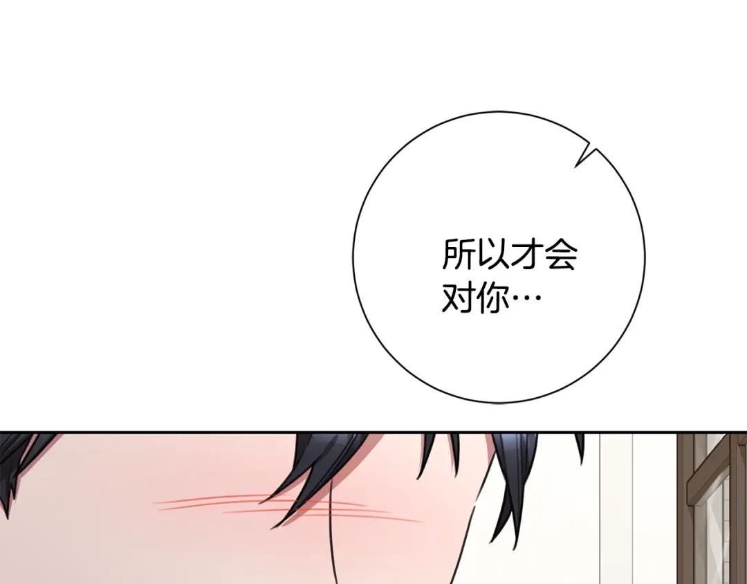 我只心动不结婚 第54话 做回你自己 第31页