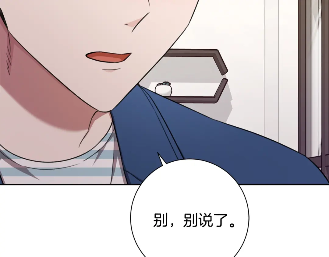 我只心动不结婚 第54话 做回你自己 第32页