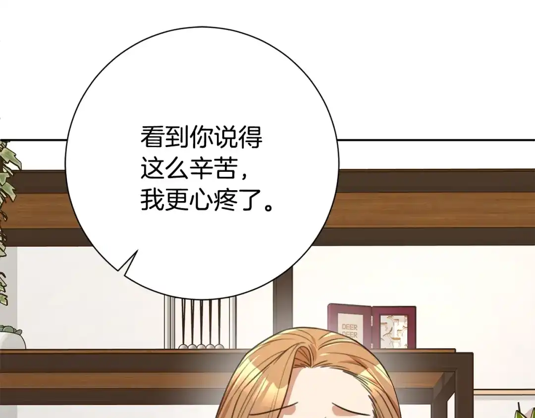 我只心动不结婚 第54话 做回你自己 第34页