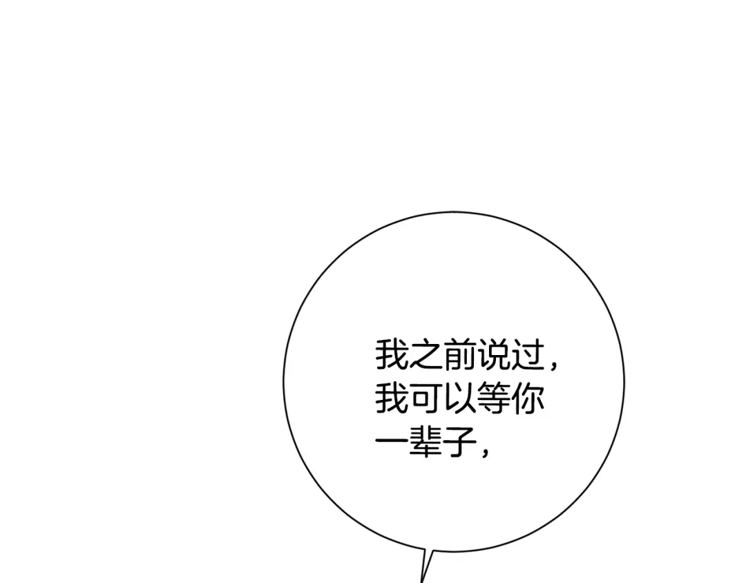 我只心动不结婚 第54话 做回你自己 第37页