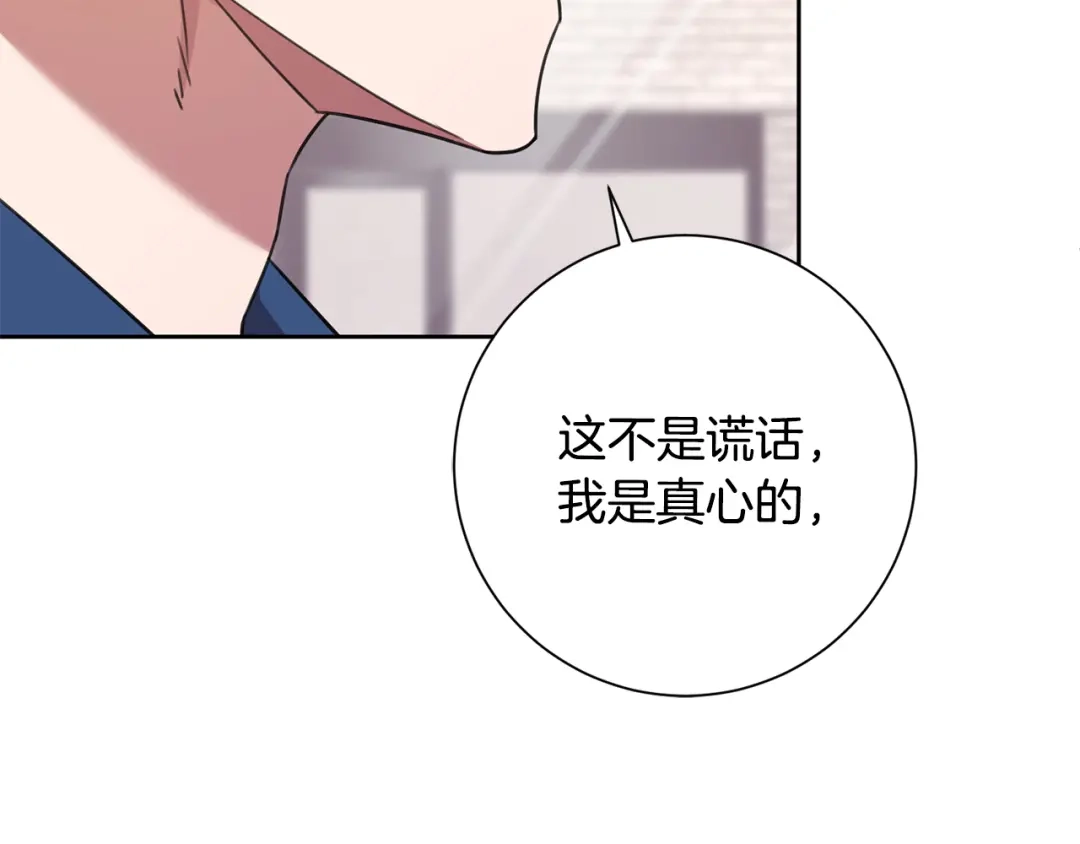 我只心动不结婚 第54话 做回你自己 第39页