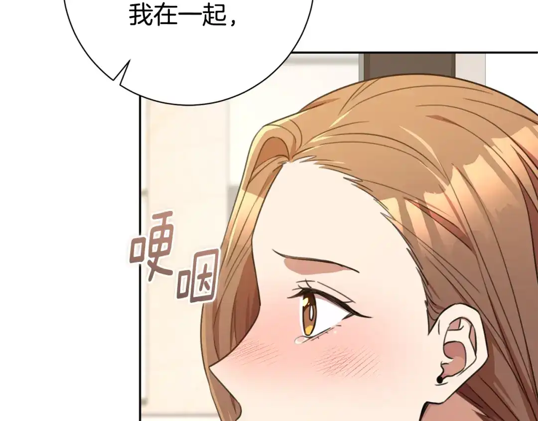 我只心动不结婚 第54话 做回你自己 第41页