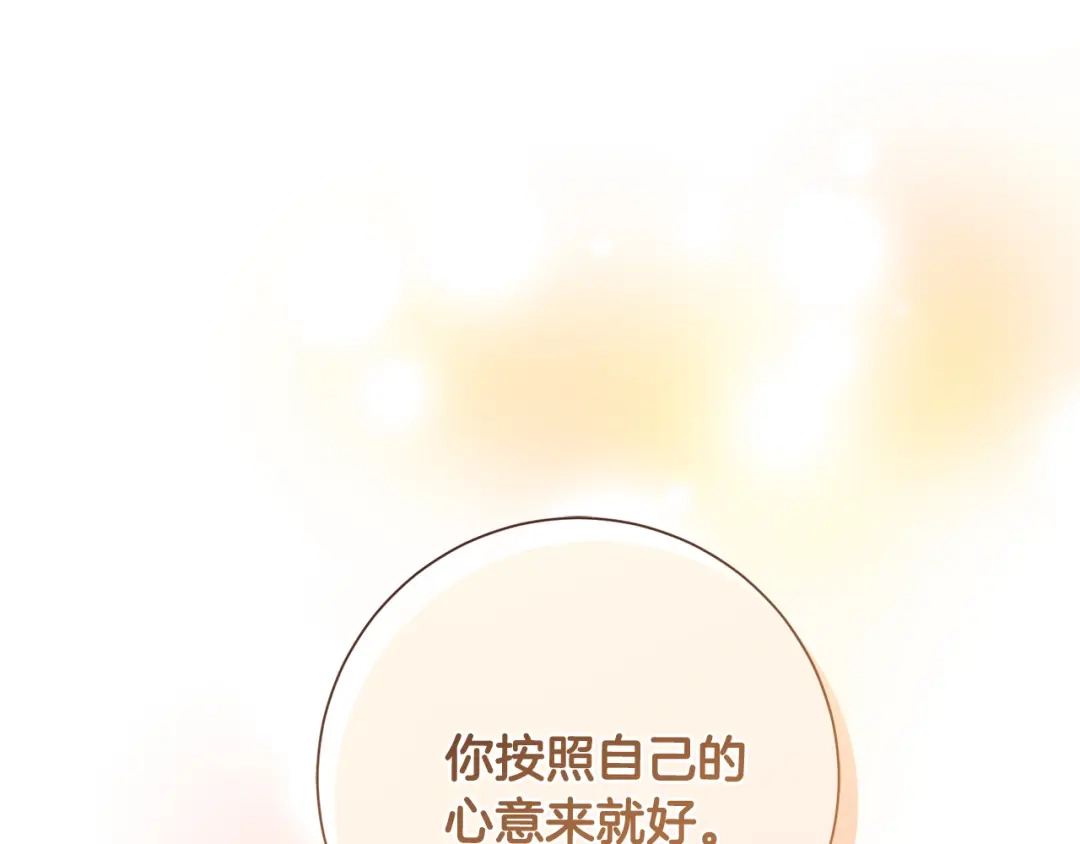 我只心动不结婚 第54话 做回你自己 第46页