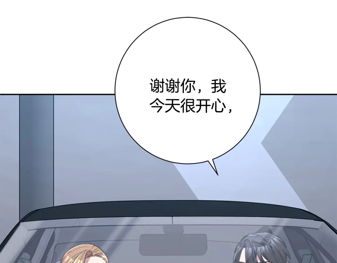 我只心动不结婚 第54话 做回你自己 第61页