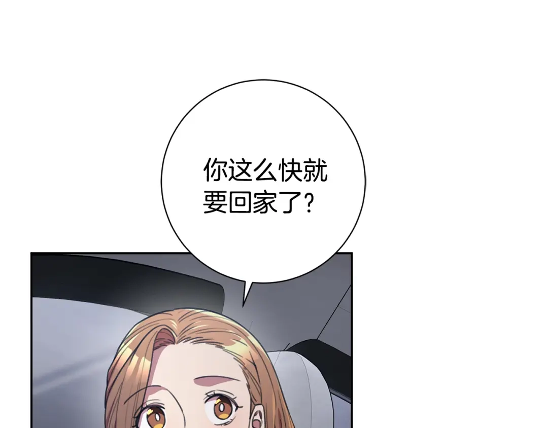 我只心动不结婚 第54话 做回你自己 第64页