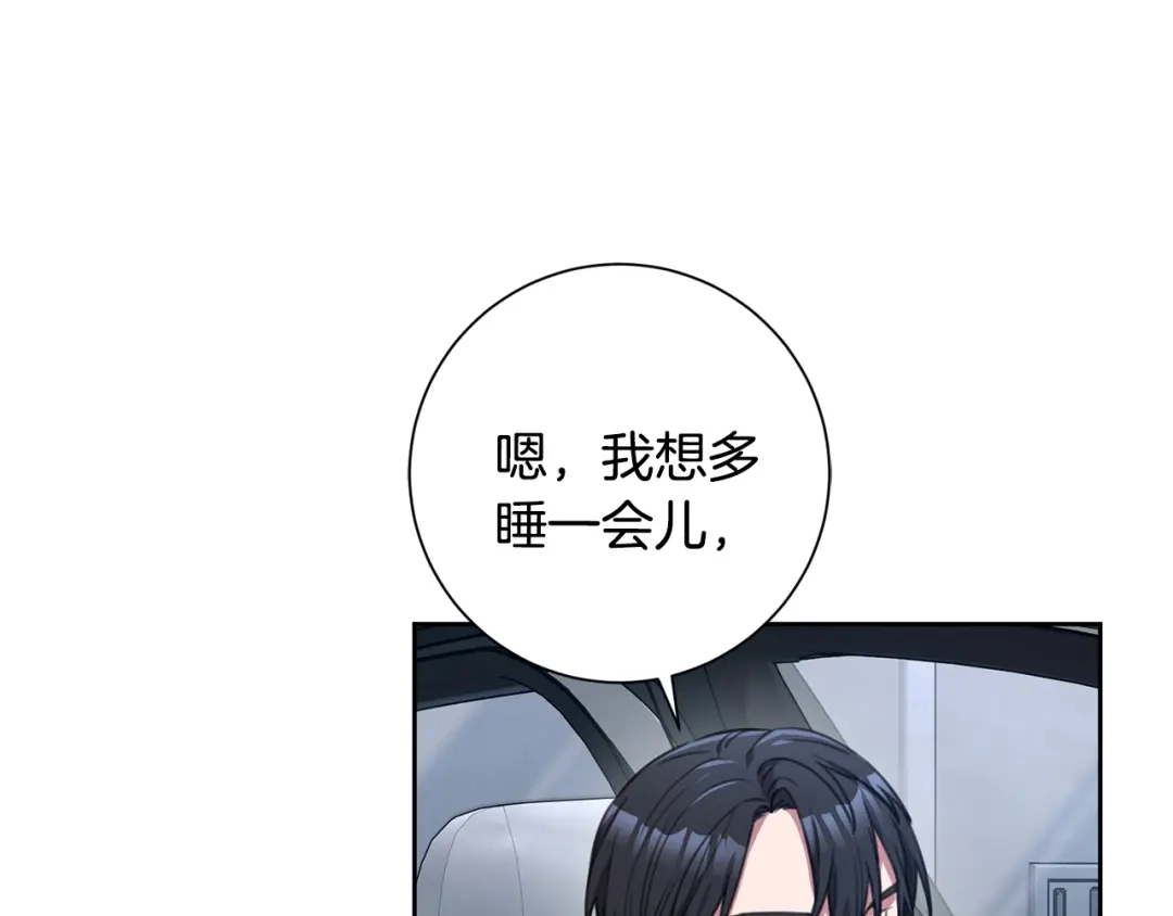 我只心动不结婚 第54话 做回你自己 第66页