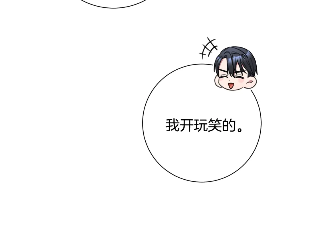 我只心动不结婚 第54话 做回你自己 第70页