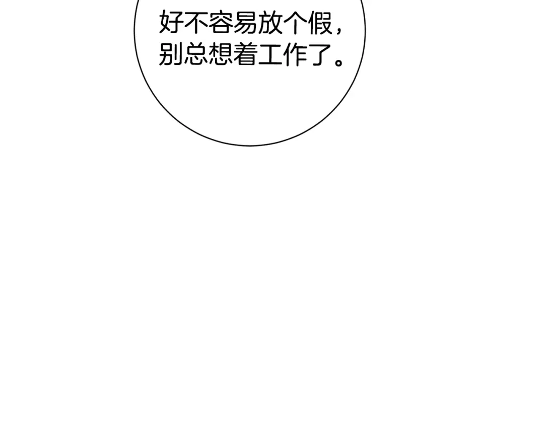 我只心动不结婚 第54话 做回你自己 第74页