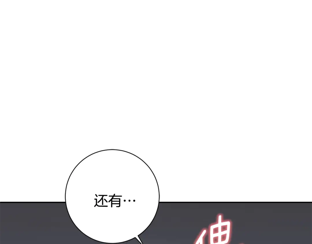 我只心动不结婚 第54话 做回你自己 第75页