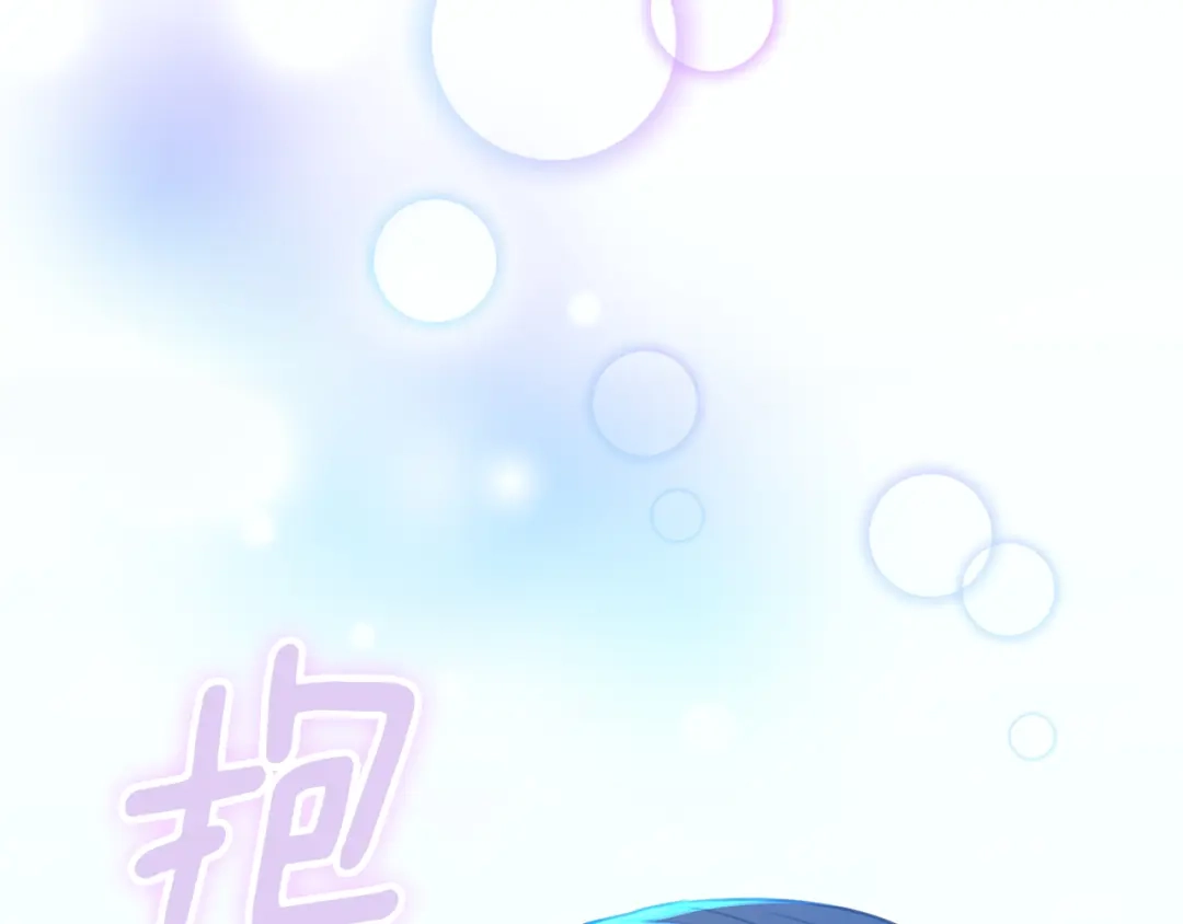我只心动不结婚 第54话 做回你自己 第82页