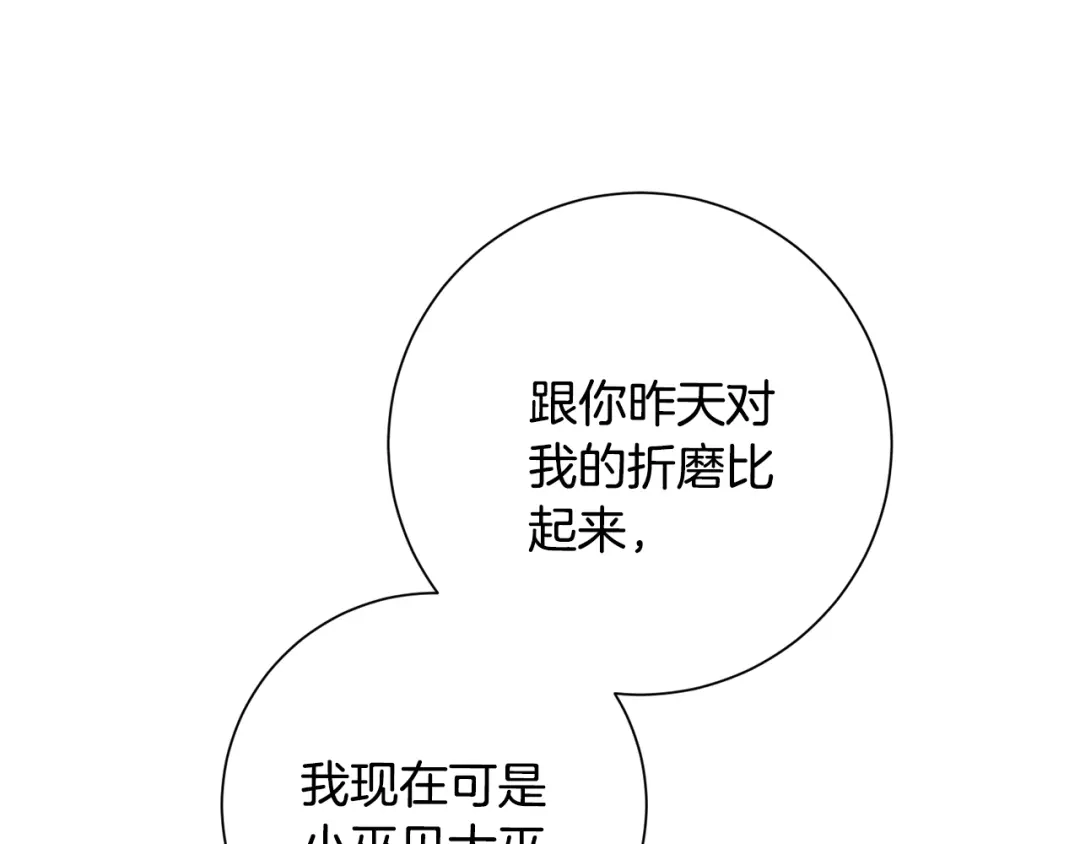 我只心动不结婚 第54话 做回你自己 第92页