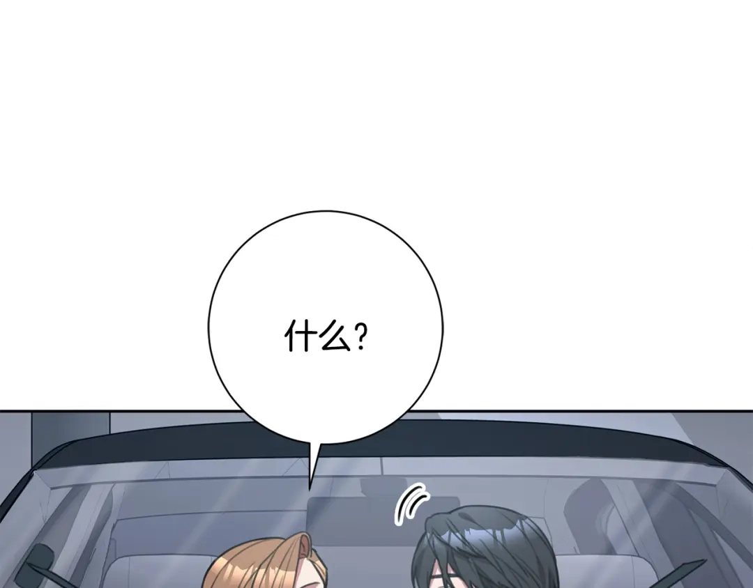 我只心动不结婚 第54话 做回你自己 第95页