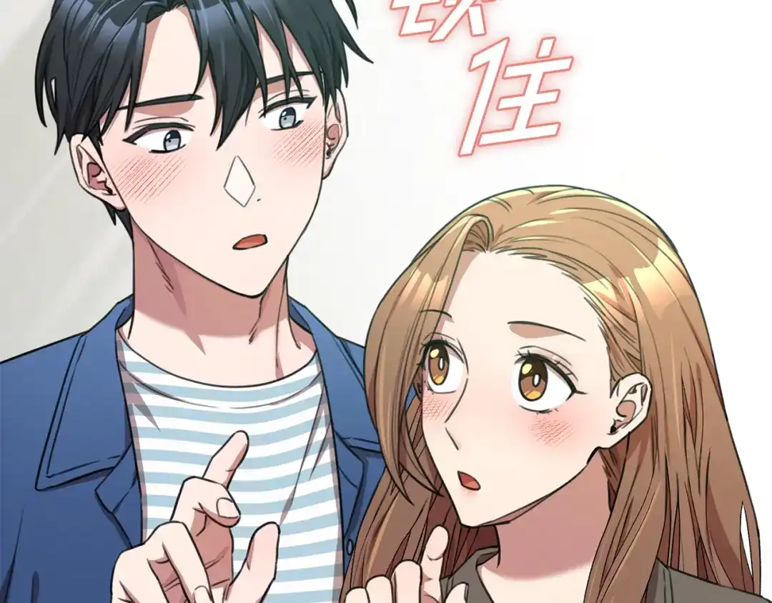 我只心动不结婚 第55话 新总编 第103页