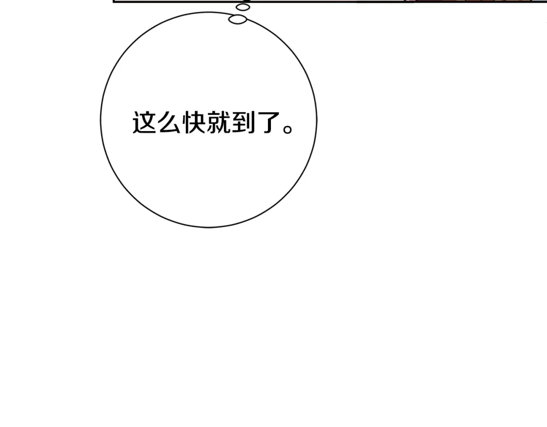 我只心动不结婚 第55话 新总编 第115页