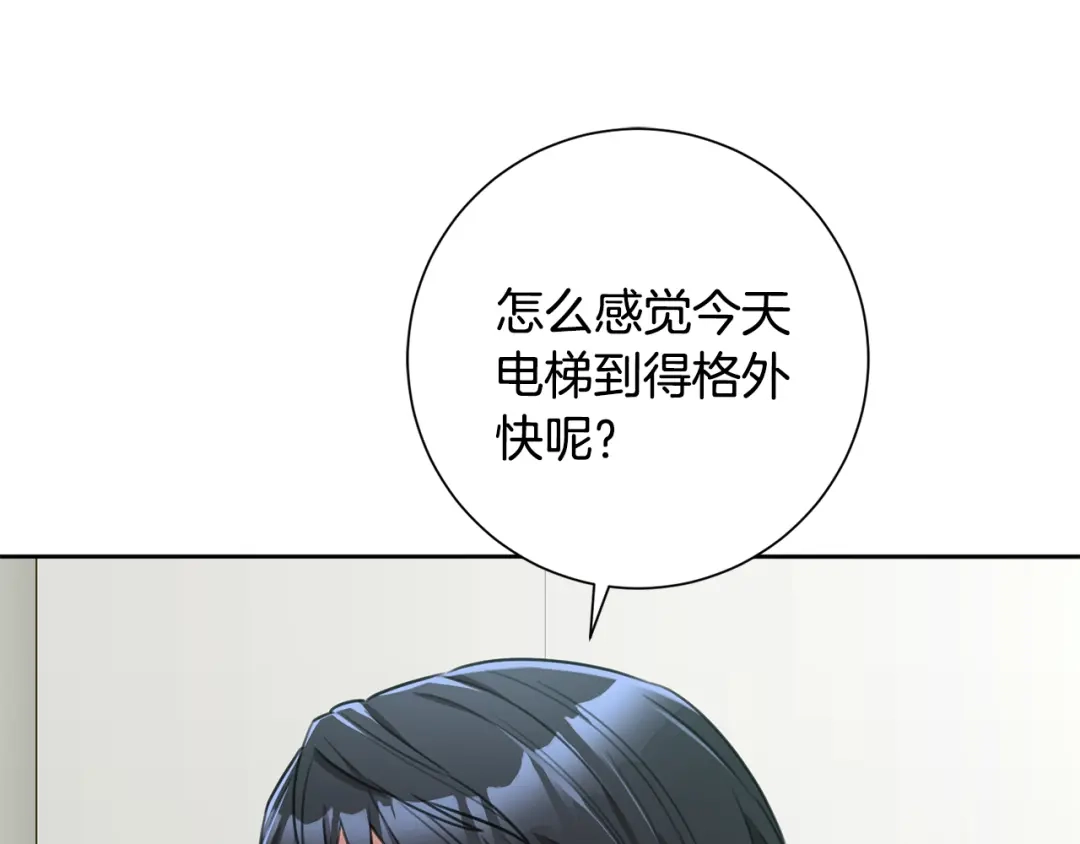我只心动不结婚 第55话 新总编 第116页