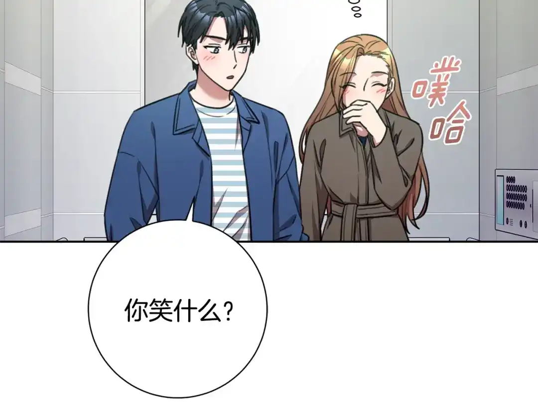 我只心动不结婚 第55话 新总编 第120页