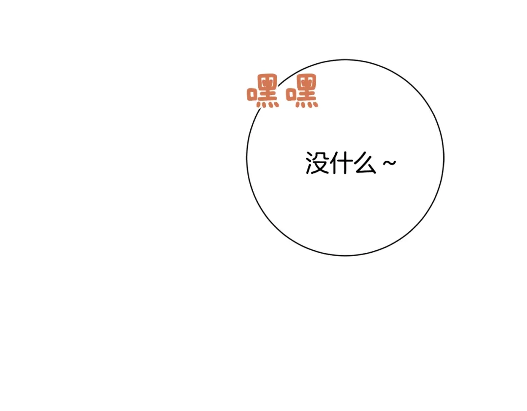 我只心动不结婚 第55话 新总编 第121页