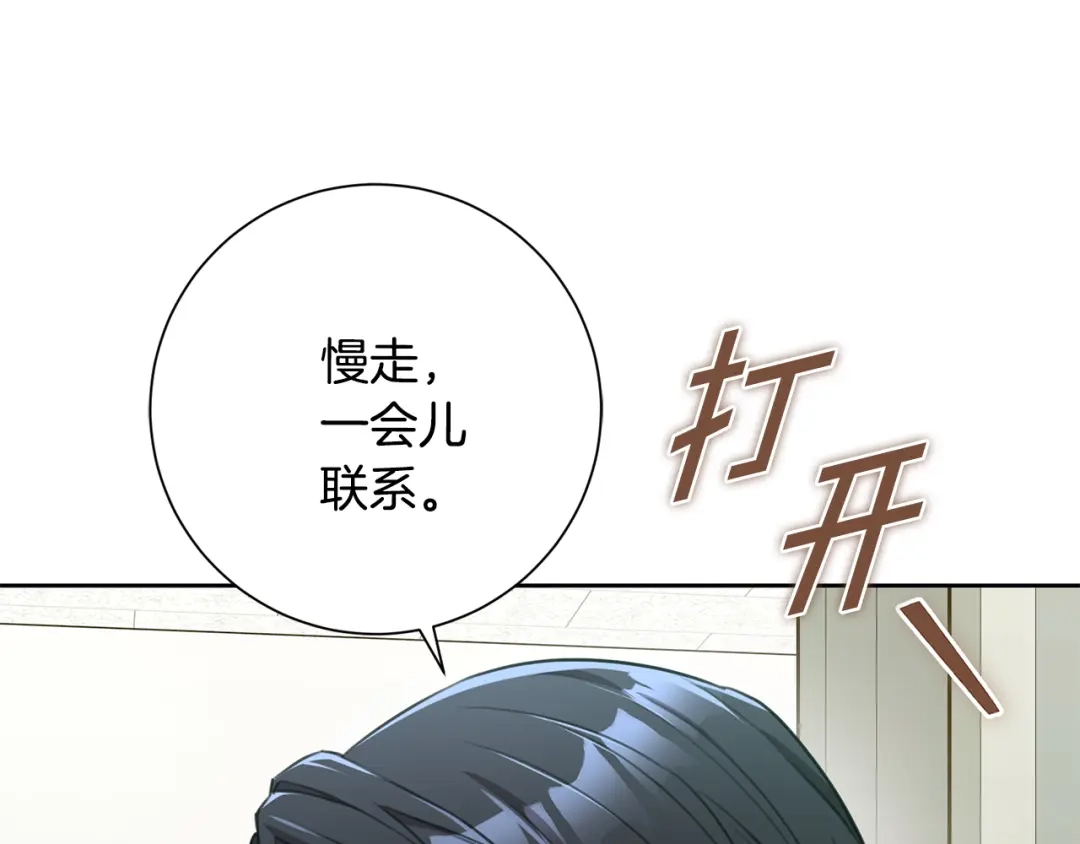 我只心动不结婚 第55话 新总编 第122页