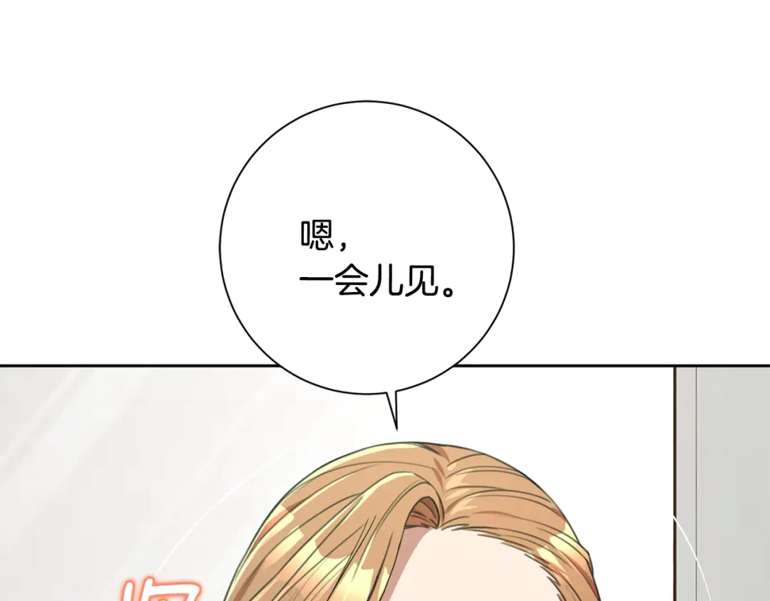 我只心动不结婚 第55话 新总编 第126页