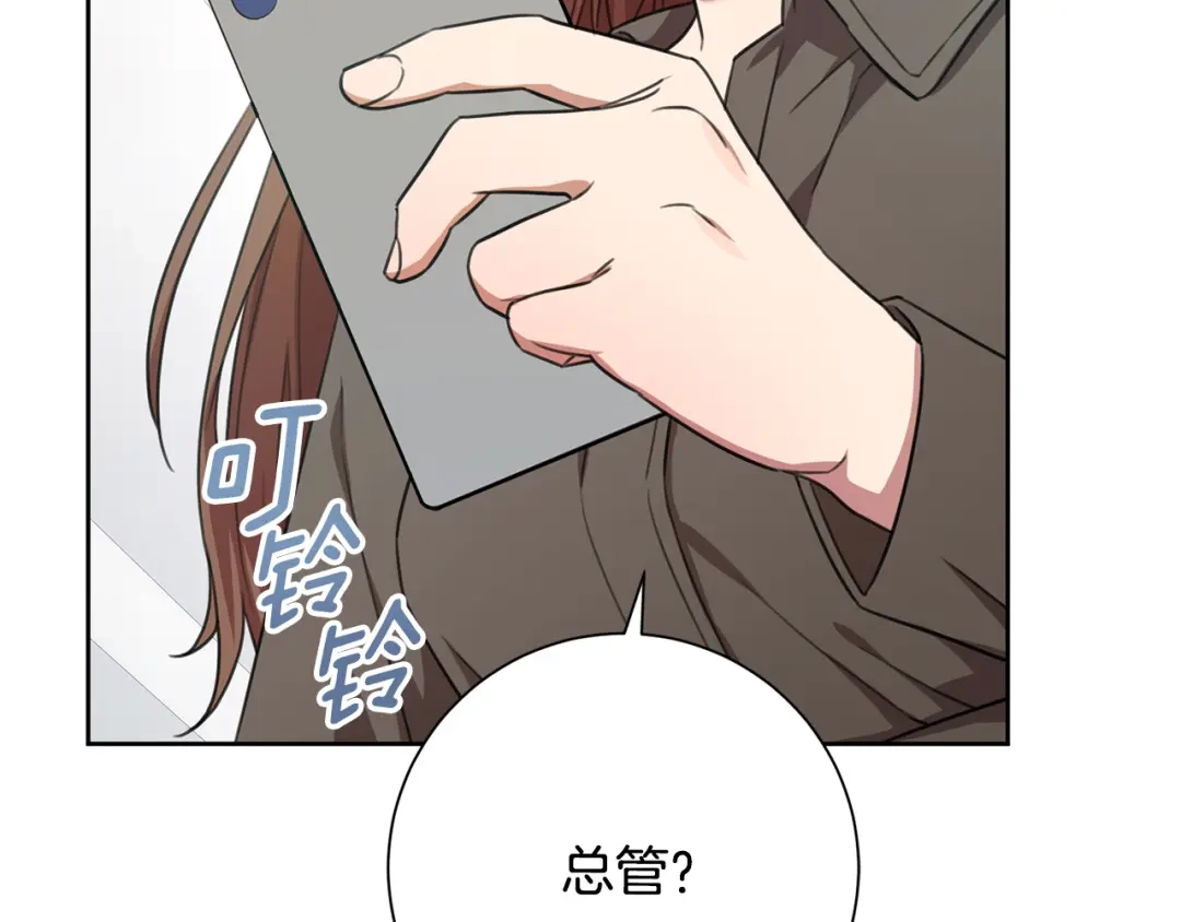我只心动不结婚 第55话 新总编 第138页