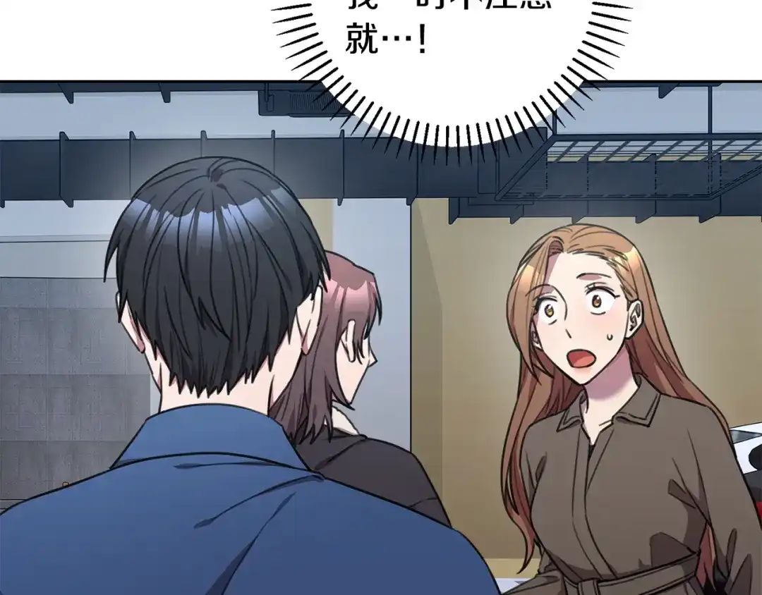 我只心动不结婚 第55话 新总编 第14页