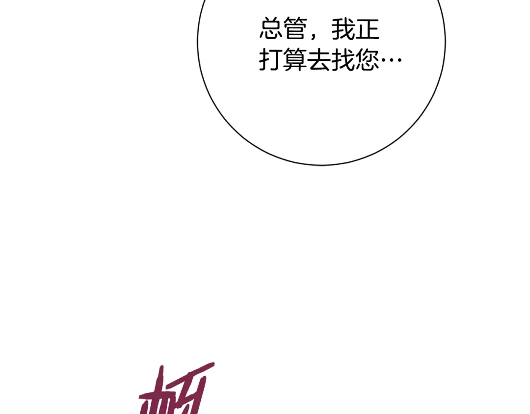 我只心动不结婚 第55话 新总编 第145页