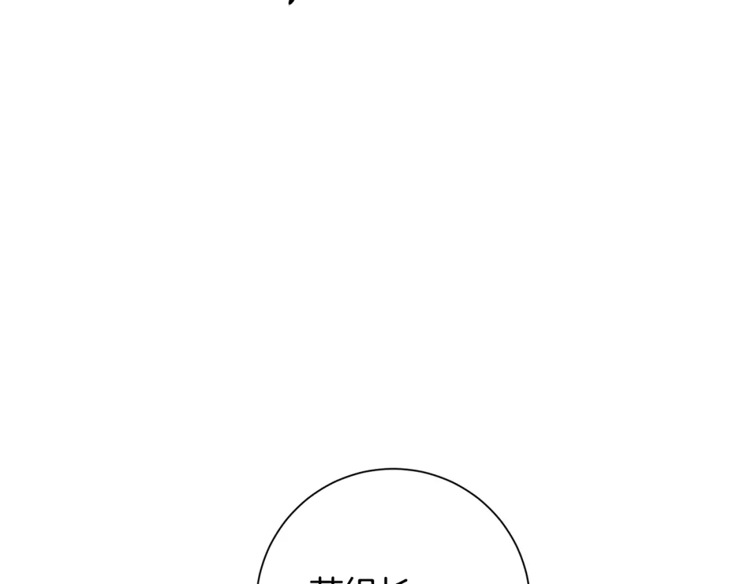 我只心动不结婚 第55话 新总编 第148页