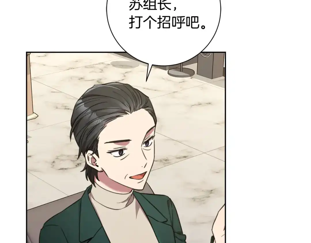 我只心动不结婚 第55话 新总编 第149页