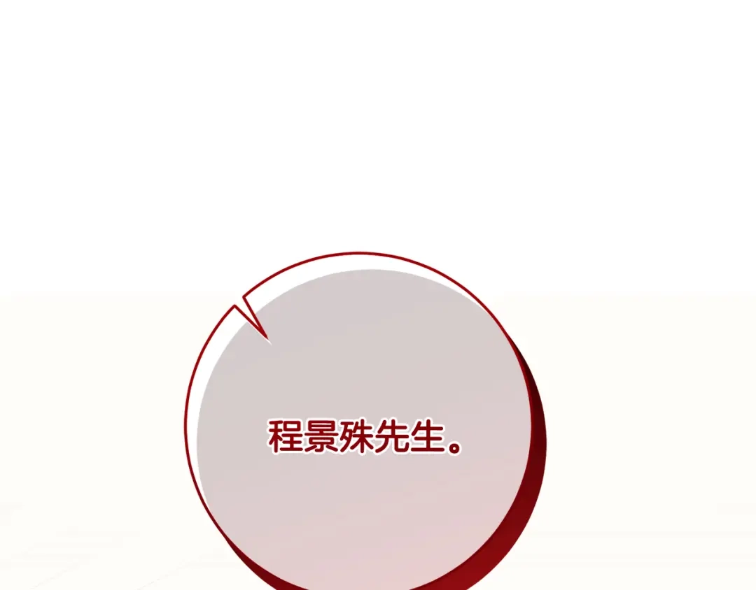 我只心动不结婚 第55话 新总编 第154页