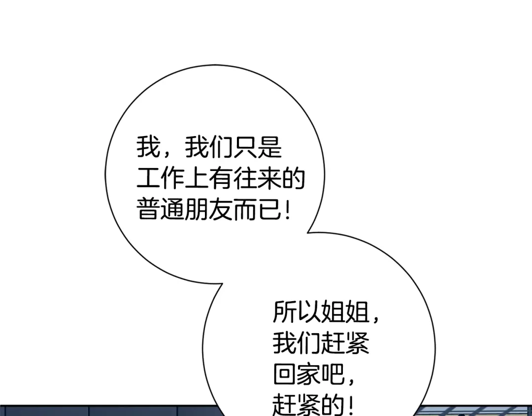 我只心动不结婚 第55话 新总编 第16页
