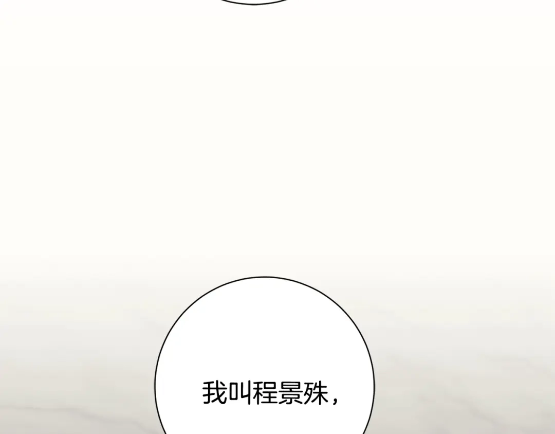 我只心动不结婚 第55话 新总编 第163页