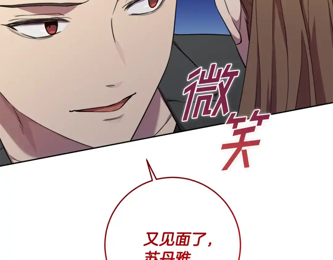 我只心动不结婚 第55话 新总编 第169页