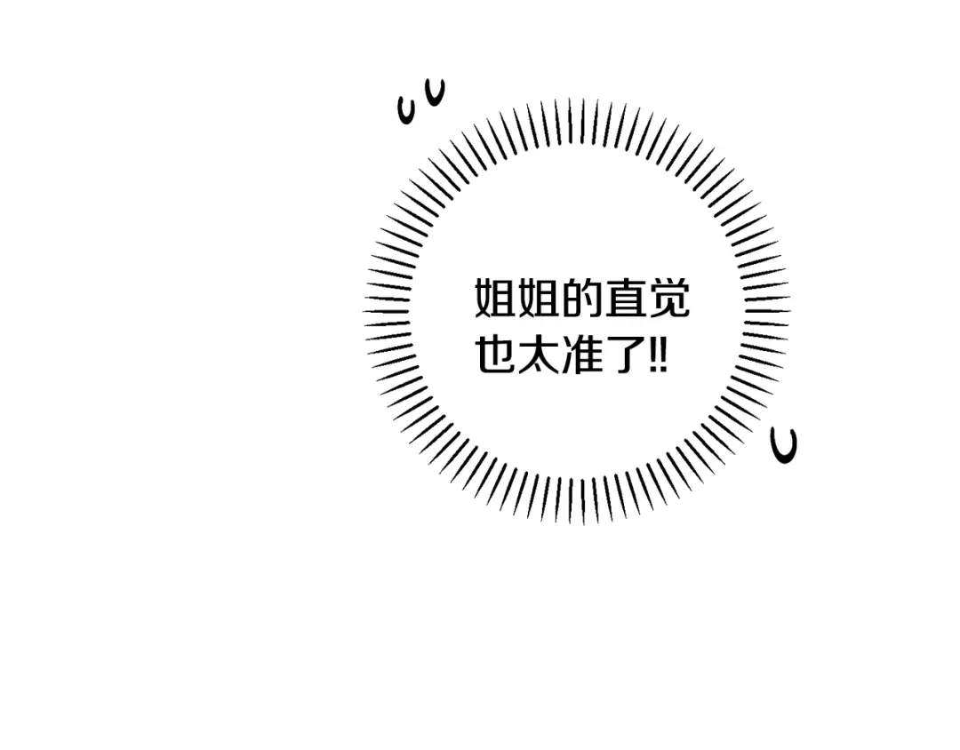 我只心动不结婚 第55话 新总编 第19页